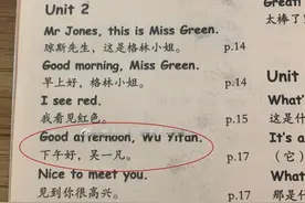 人教版小学英语教材“Wu Yi Fan”是“吴一凡”，并非涉案艺人，上海未采用该教材图片