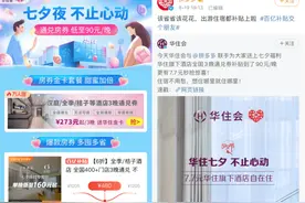 华住会入驻拼多多开设旗舰店，汉庭、全季、桔子水晶等酒店尽享“百亿补贴”图片