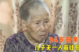94岁老母亲摔倒住院，两个儿子却不管不问，还抢走母亲退休金存折图片