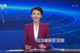 迟茜首次亮相央视新闻直播间，主持人大赛文艺类选手成实习播音员图片