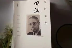 《我的伯父田汉》：田汉剽悍的朋友圈图片