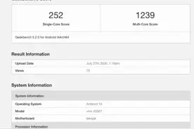 vivo Y20手机跑分数据出炉！或首发高通骁龙新处理器图片