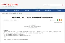 通报：某工地工人15楼坠下当场死亡！安全员、项目经理等6人追责图片