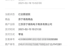 玉山出现新骗局：在苏宁平台支付，也有可能是诈骗！图片