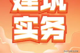 2020年一级建造师建筑实务真题与答案（部分）图片