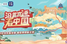 热评丨沿着高速看中国，风景在路上、幸福在心中图片