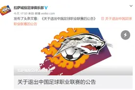 “高海拔主场”协调未果 中乙拉萨城投队宣布解散图片