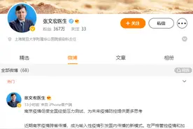 南京疫情走势如何？注射疫苗后还会感染？张文宏发声解答图片