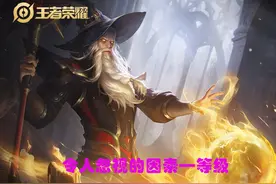 王者荣耀：用数据分析等级差对英雄的影响值多少经济图片