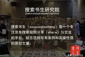 做京东这些位子没有你产品，你白做了图片