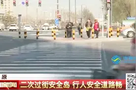 太原二次过街安全岛上线，行人安全道路畅通，记者亲自体验视频封面