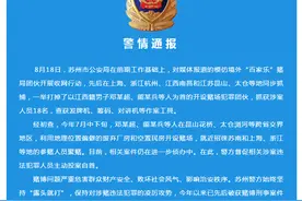 苏州警方打掉一模仿境外“百家乐”赌局团伙，抓获18人图片
