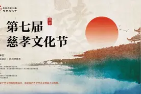 重磅！2021第七届慈孝文化节将至，向您发出一封温暖的邀请函图片