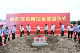 福州高新区南屿派出所新址建设项目开工图片