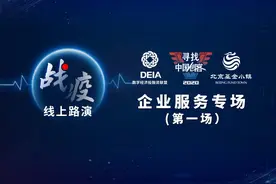 北京基金小镇“战疫”线上路演——科技赋能复工复产 企业服务专场来啦~图片