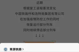 停运、复开！内蒙古铁路近期列车调整汇总来了!图片