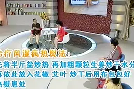 健康来了：得了风湿怎么办，就用这四招，其中教你热敷的方法视频封面