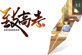 致高考|愿你种下的梦想，都能开花图片