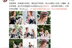 54岁李若彤挑战lolita装！戴王冠扮高贵皇后，美到认不出图片