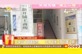 办理《工商营业执照》却要环保部门签字？办证这么难？视频封面
