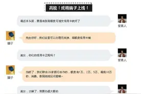代办信用卡骗局揭秘！图片