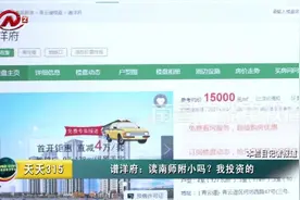 南昌青云谱区谱洋府楼盘蹭名校：读南师附小吗？我们注资的图片