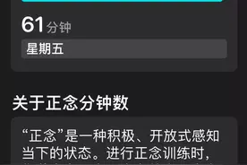 苹果手机中的“正念”图片