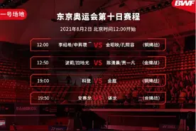 2020东京奥运会8.2赛程 谌龙和凡晨冲金图片
