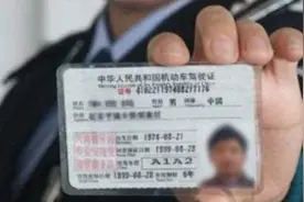 C1驾照也要年审！逾期将罚款500元图片