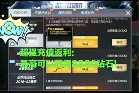 CF手游；最强充值返利，最高获得8880钻石，这也太给力了！