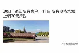 大涨80元/吨！浙江、安徽、河南、广西等十几个地区水泥涨价图片