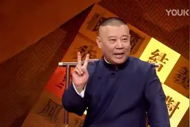 郭德纲的“清醒”，撕开多少流量明星的“遮羞布”？图片