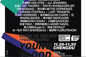 影响城市之声音乐节 | 都说这个阵容在成都可惜了？我们不信图片