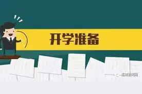 我市部署高校、中等职业学校毕业年级和初三年级开学准备工作图片