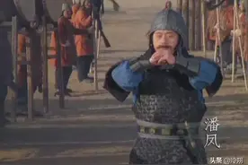 无双上将潘凤：是笑话还是神话？图片