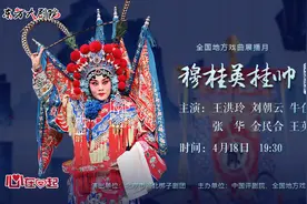 今日19:30实况转播：河北梆子《穆桂英挂帅》|“云上剧院”图片