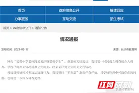 网传长郡中学一教师猥亵学生 长沙市教育局：零容忍！调查组介入调查图片