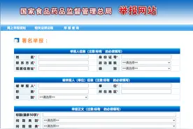 买到假药如何维权？走吧，去国家药监局官网举报吧图片