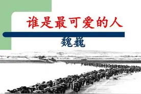 《谁是最可爱的人》3人被除名，教育部门：还活在世上，不算英雄图片