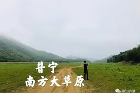 普宁，南方大草原图片
