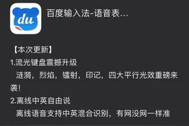 业界首发的黑科技，离线中英自由说，百度输入表现相当优秀图片