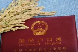 女方结婚迁户口和不迁户口的区别你知道吗？图片