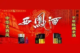 陕西西凤酒还有“浓香型”？网友：西凤没有“酒”，看见绕着走图片