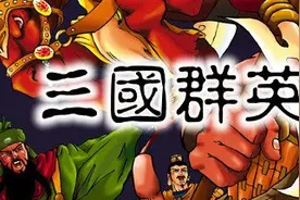 庆祝最新作发布《三国群英传》初代限时免费领取图片