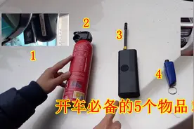 开车必备的5个车上用品，保障行车安全，避免危险，你车上都有吗图片