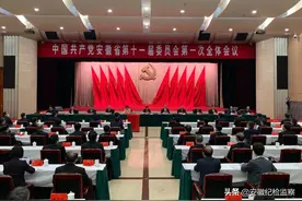 中共安徽省第十一届省委常委名单图片