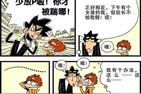 阿衰漫画，金老师和小冲互换身份，为了去相亲图片