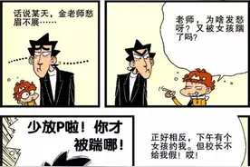 阿衰漫画，金老师和小冲互换身份，为了去相亲图片