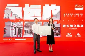 上海图书馆和瑞安集团联合主办《永远的新天地》新天地文化展图片