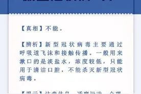 明医识药·“疫”真相丨盐水漱口可杀灭新型冠状病毒？ ​​​​图片
